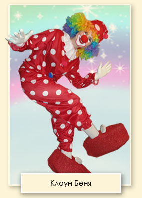 Клоуны на детский праздник